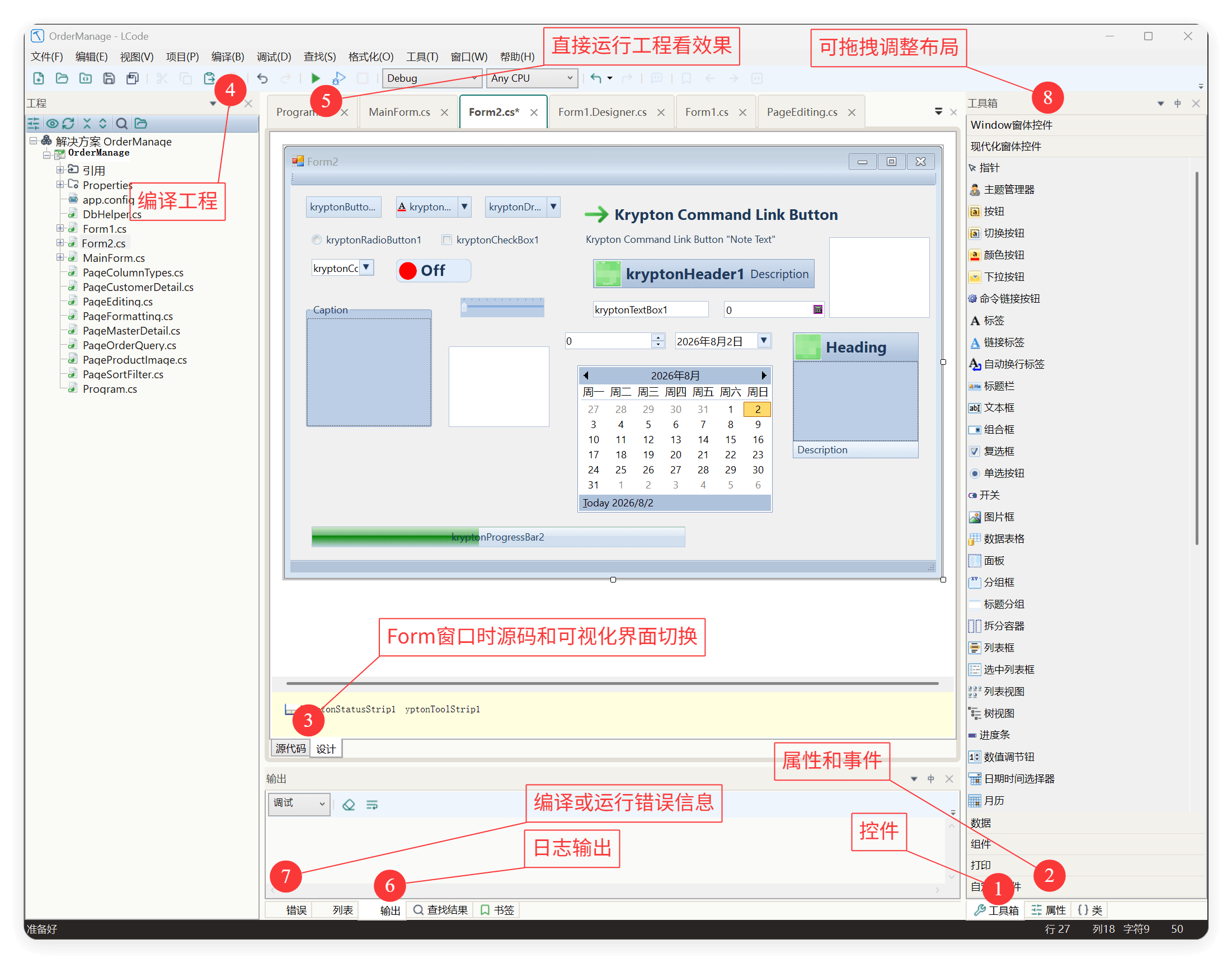 LCode 可视化窗体设计与工程界面截图